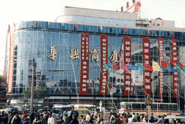 zhenghualian1.jpg (33090 bytes)