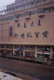 xinshiji.jpg (9230 bytes)