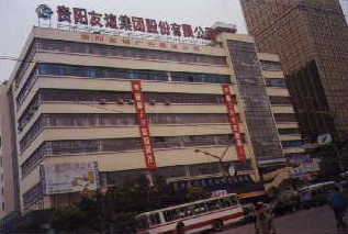 youyi2.jpg (11717 bytes)